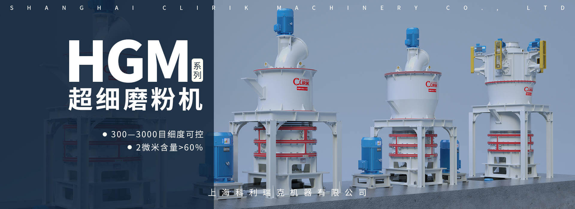 HGM系列二超細磨粉機